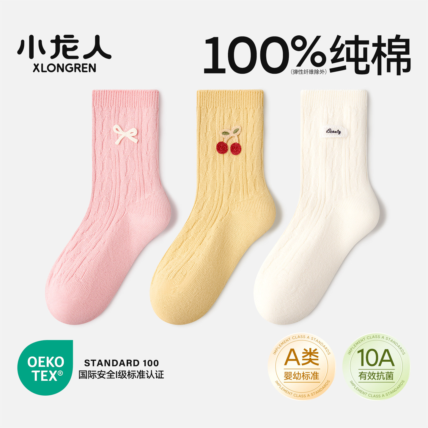 100%纯棉小龙人无骨儿童袜子秋冬季中筒春秋款中大童男女童全棉袜