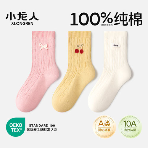 100%纯棉小龙人无骨儿童袜子秋冬季中筒春秋款中大童男女童全棉袜