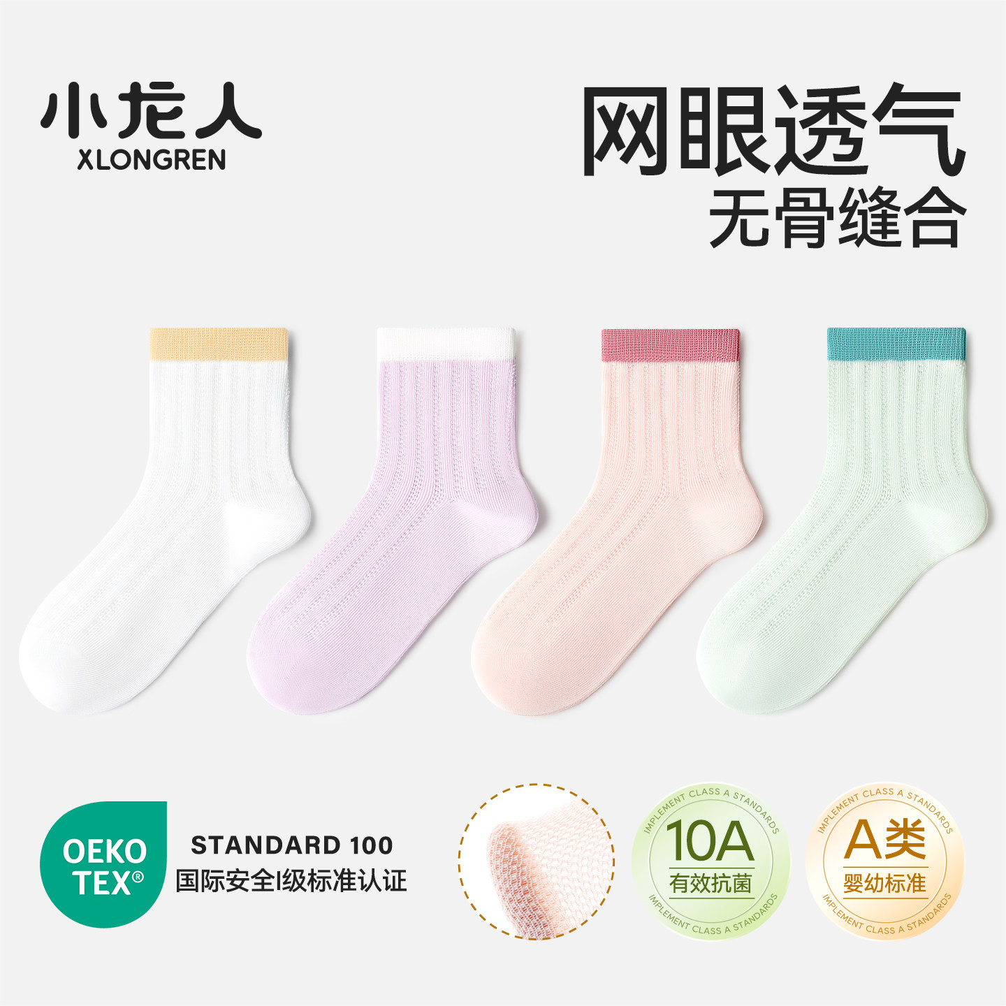 小龙人无骨儿童袜子春夏季网眼透气女童小孩中大童纯棉袜中筒学生