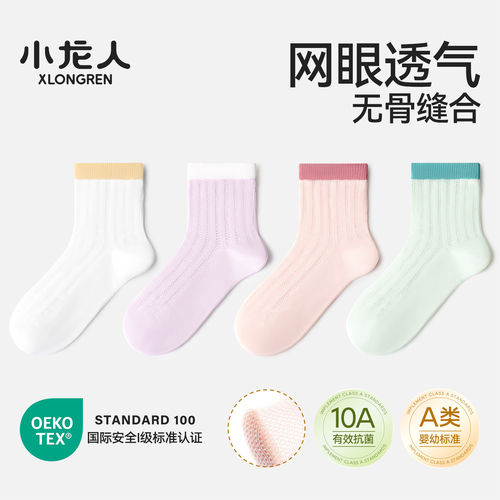 小龙人无骨儿童袜子春夏季网眼透气女童小孩中大童纯棉袜中筒学生