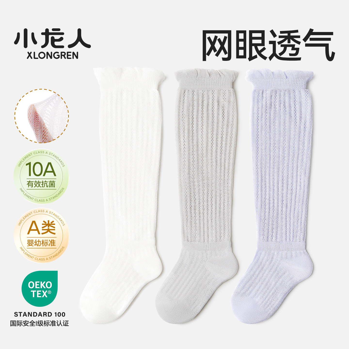 小龙人婴儿长筒袜纯棉宝宝夏季薄款网眼高筒袜新生儿不勒腿过膝袜