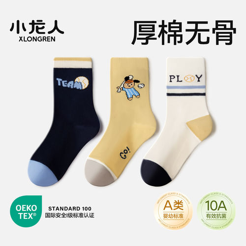 小龙人抗菌无骨儿童袜子男童秋冬季加厚中长筒棉袜男孩学生青少年