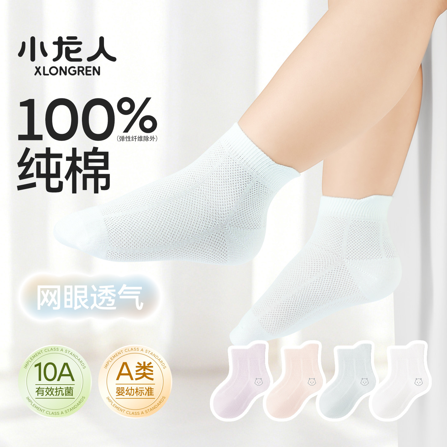 小龙人100%纯棉无骨婴儿袜子春夏季薄款新生女宝宝网眼中筒全棉袜