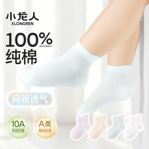 小龙人100%纯棉无骨婴儿袜子春夏季薄款新生女宝宝网眼中筒全棉袜