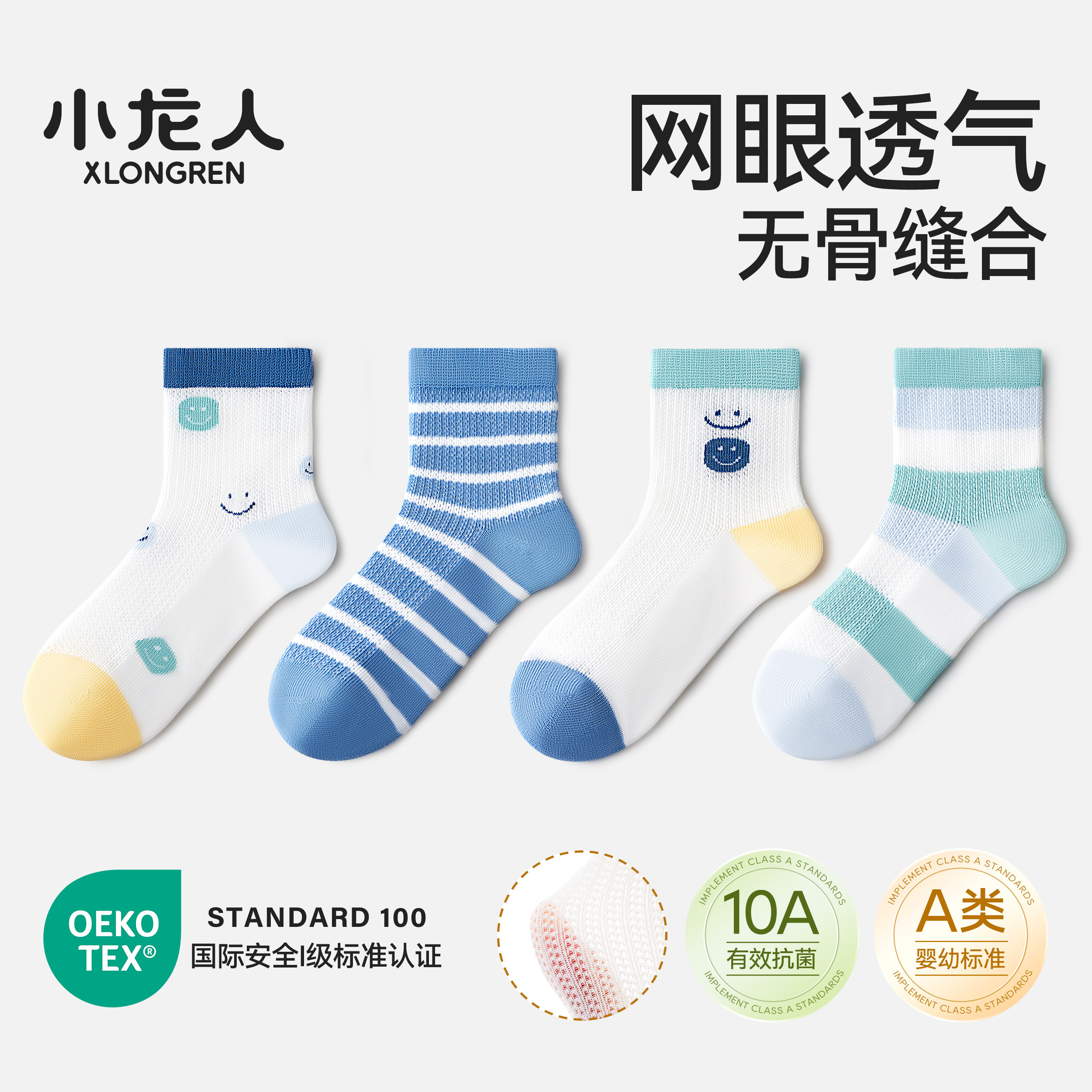 无骨儿童袜子薄款网眼小龙人夏季