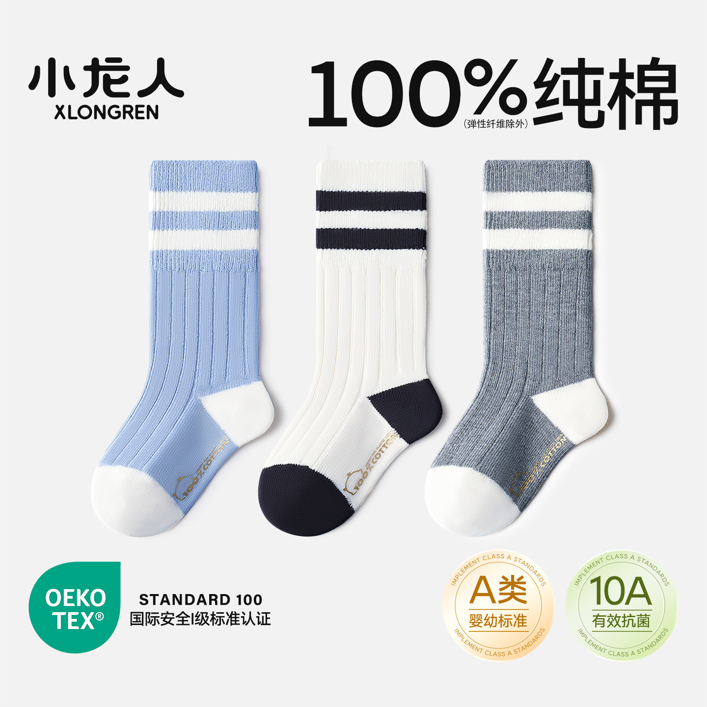 100%纯棉袜小龙人抗菌无骨婴儿袜子春秋款宝宝新生儿条纹长筒秋天