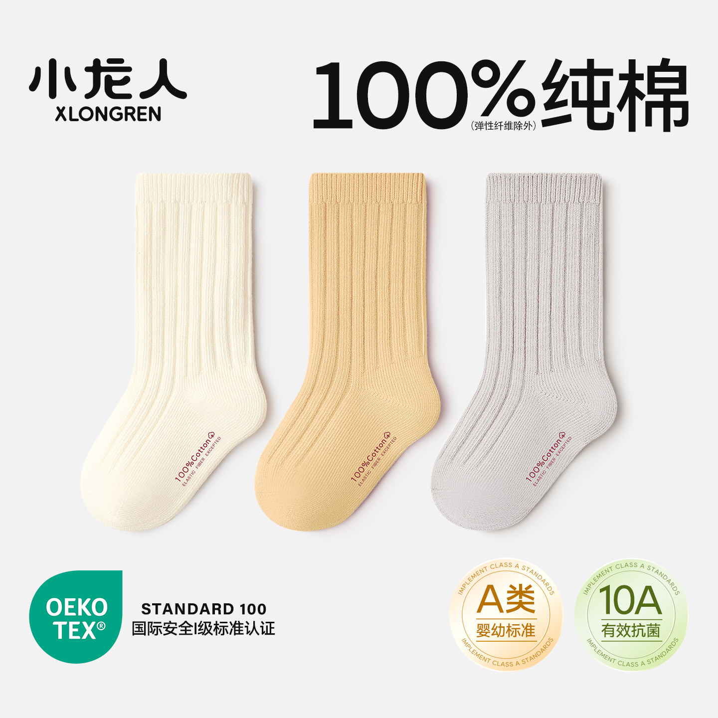 100%纯棉袜小龙人无骨宝宝袜子婴儿春秋季新生儿纯色秋冬中筒棉袜