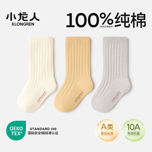 100%纯棉袜小龙人无骨宝宝袜子婴儿春秋季新生儿纯色秋冬中筒棉袜