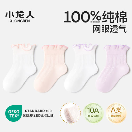 小龙人无骨女宝宝纯棉袜子婴儿春夏季网眼透气小童中筒花边全棉袜