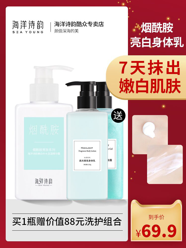 海洋诗韵身体乳与妮维雅(海洋诗韵美白身体乳怎么样) 海洋诗韵身体乳与妮维雅(海洋诗韵美白身体乳怎么样)