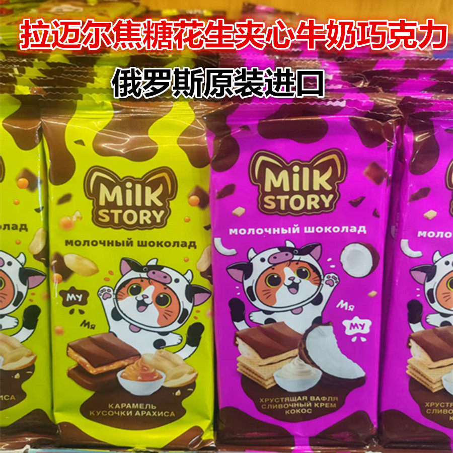 俄罗斯原装进口拉迈尔牌焦糖花生椰蓉华夫饼牛奶巧克力80克