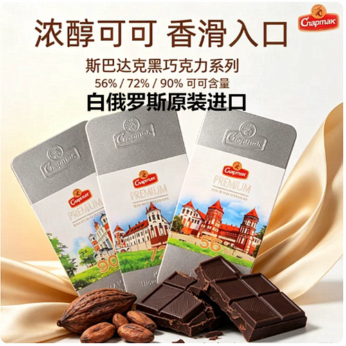 白俄罗斯斯巴达克铁盒巧克力无糖