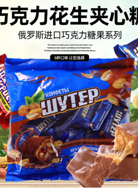 俄罗斯进口俄洛多榛子花生巧克力焦糖花生葡萄干喜糖零食500克