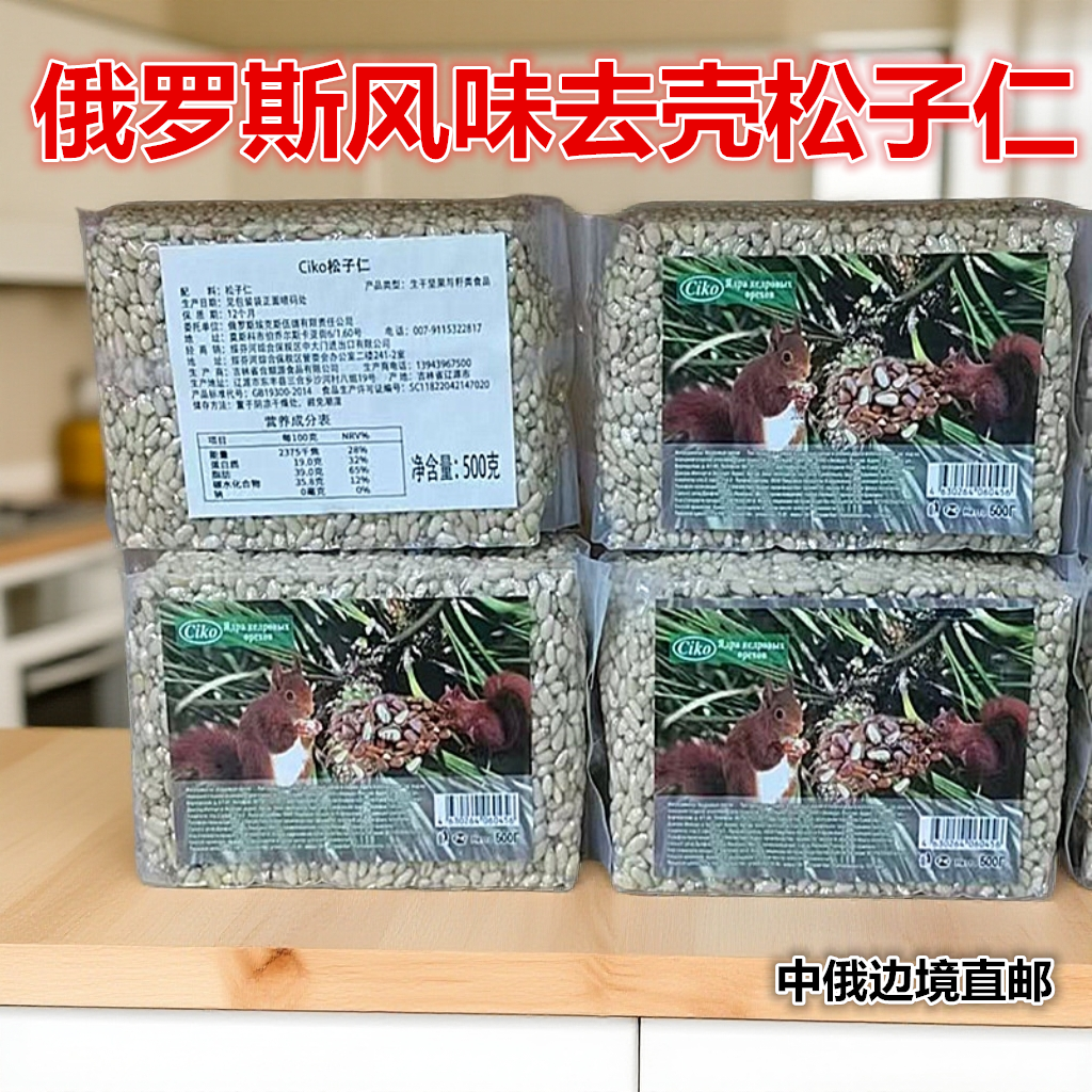 东北特产俄罗斯风味去壳去皮松子仁开口松子塑封包装桶装礼品年货