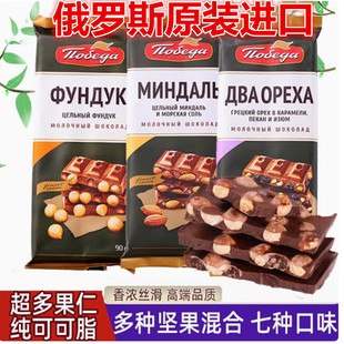 纯可可脂俄罗斯原装进口胜利坚果黑巧克力榛子杏仁蔓越莓腰果夹心