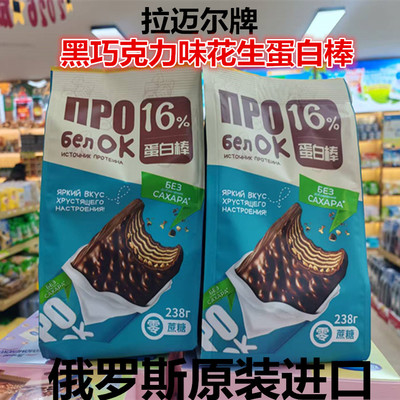 俄罗斯拉迈尔黑巧克力蛋白威化棒