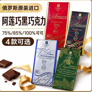 俄罗斯原装进口阿莲巧阿克西妮娅纯可可脂黑巧克力代餐零食巧克力