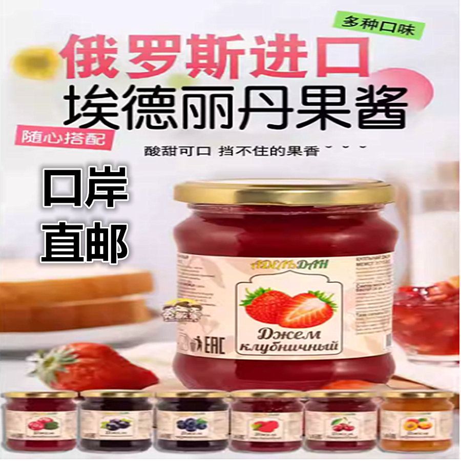 俄罗斯进口埃德尔丹果酱蔓越莓蓝莓草莓桑葚沙棘桃子涂抹烘焙早餐