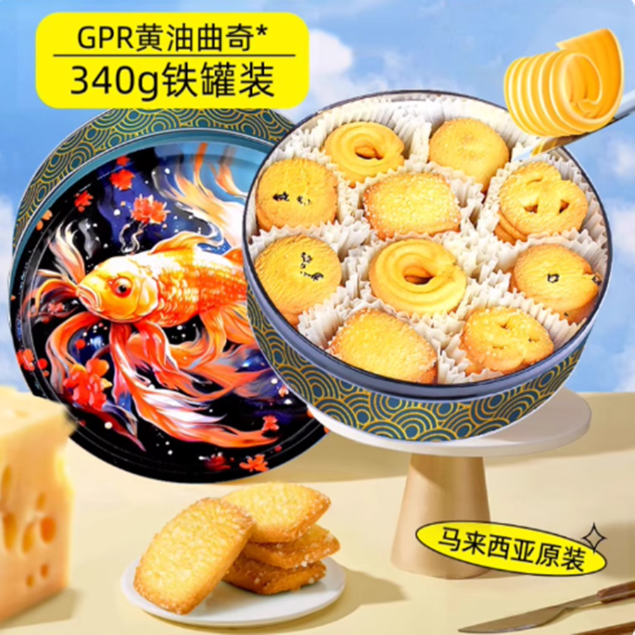 马来西亚原装进口GPR黄油浮雕曲奇饼干圣诞节零食送礼铁盒年货