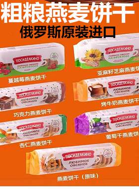 俄罗斯进口纽克曲奇燕麦饼干早餐