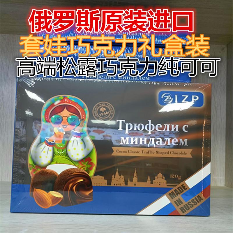 巧克力礼盒装俄罗斯原装进口IZP系列套娃图案松露黑巧克力跳跳糖