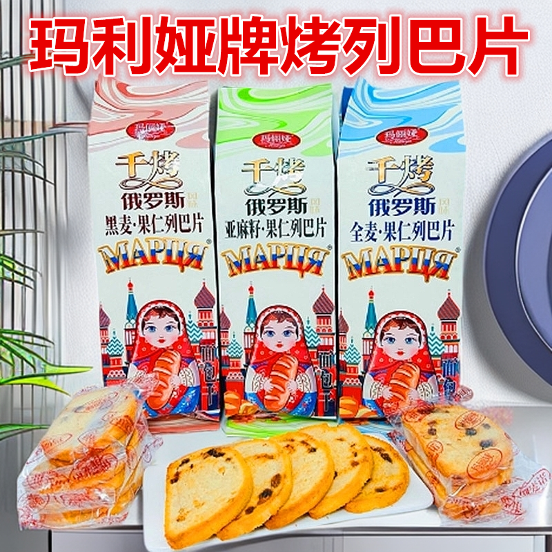 俄罗斯风味玛俪娅干烤列巴片果仁黑麦全麦亚麻籽烤馍片早餐代餐