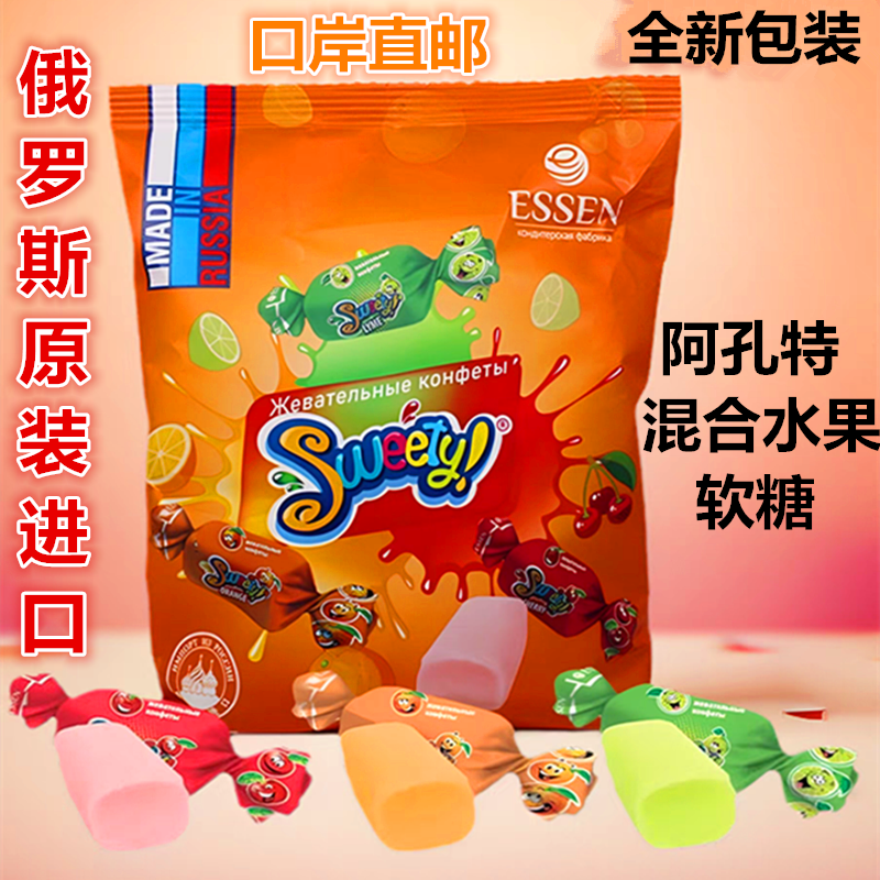俄罗斯进口软糖阿孔特混合糖水果糖果糖果混装糖喜糖零食柠檬橙子