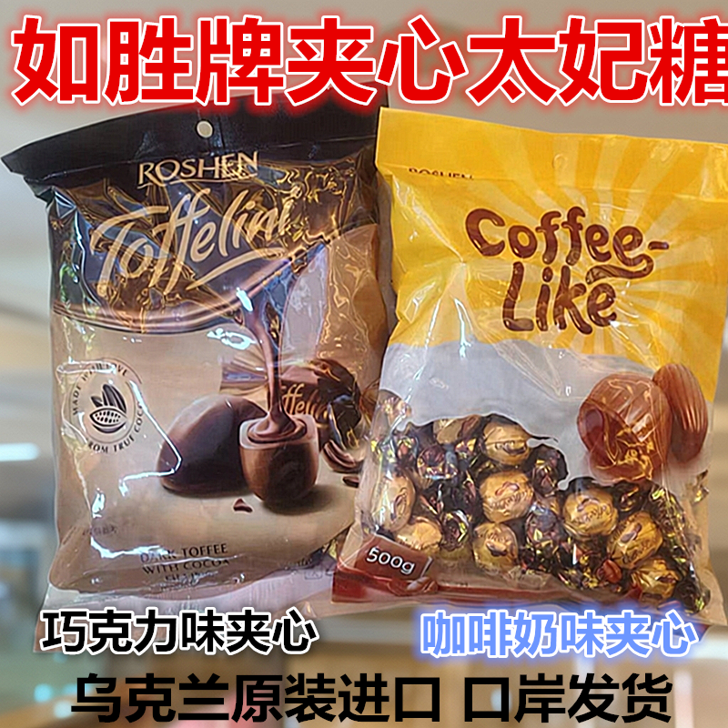 如胜牌巧克力味咖啡味夹心太妃糖俄罗斯乌克兰原装进口500克休闲