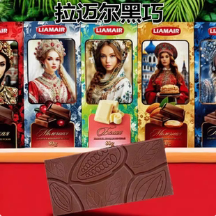 美女城堡图案俄罗斯拉迈尔牌黑巧克力牛奶巧克力咖啡味榛子味80克