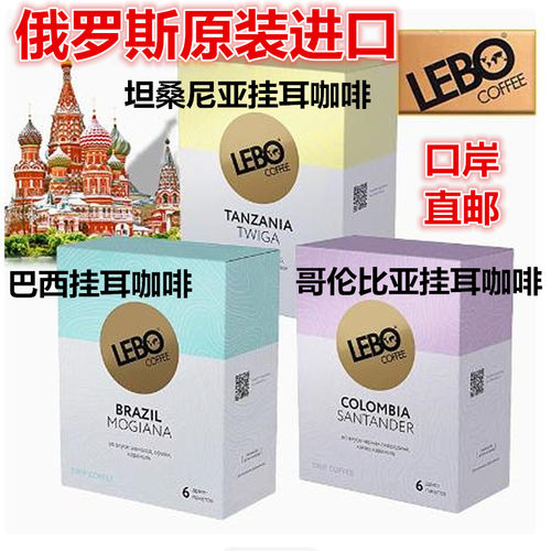 俄罗斯原装进口挂耳咖啡独立盒装