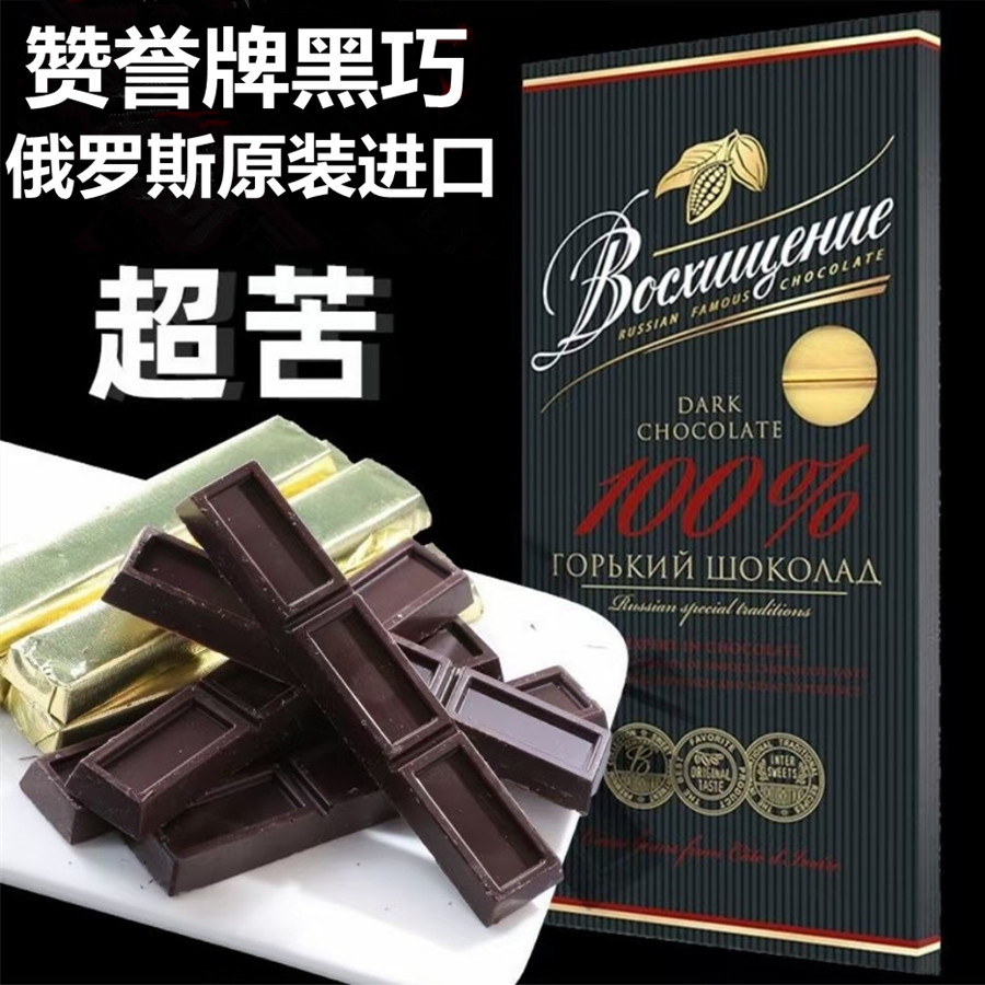俄罗斯进口赞誉黑巧克力独立包装