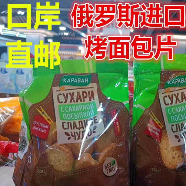 俄罗斯进口烤面包干列巴干图片