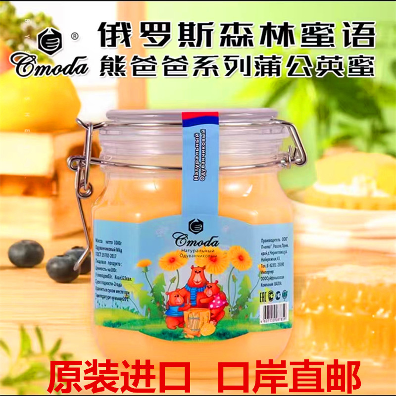 森林蜜语椴树蜜蒲公英蜜俄罗斯原装进口蜂蜜纯正宗婆婆丁花蜜原蜜