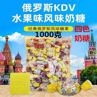 进口KDV四色水果味奶糖混合口味口岸直邮软糖 1000克俄罗斯原装