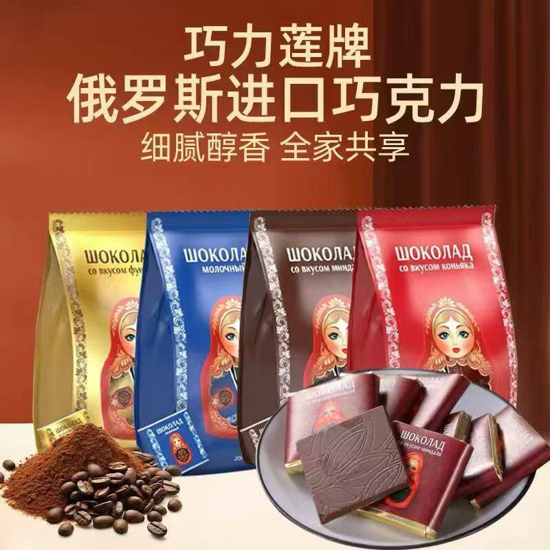 俄罗斯原装进口巧力莲套娃迷你巧克力榛子杏仁白兰地牛奶纯可可脂
