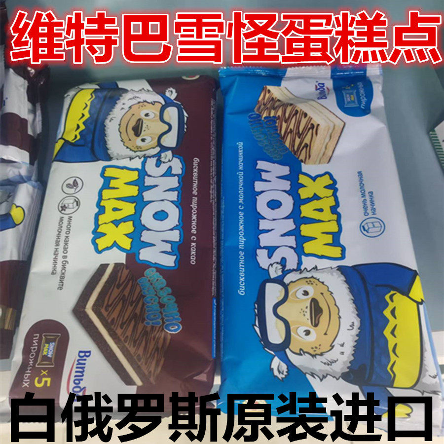 维特巴牌雪怪蛋糕点心瑞士蛋卷白俄罗斯进口巧克力味牛奶味榛子味