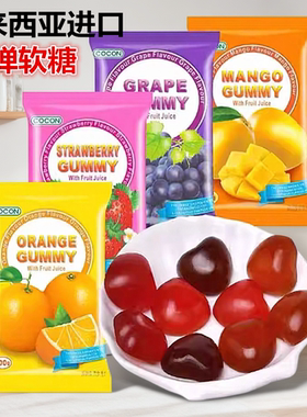 cocon可康牌进口果味软糖