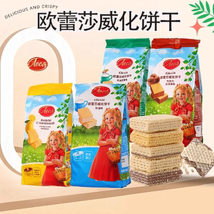 乌兹别克进口欧蕾莎柠檬奶油冰淇淋巧克力坚果多口味夹心威化饼干