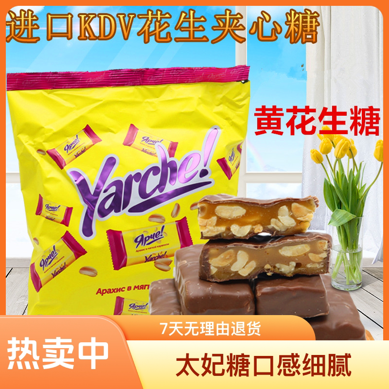 俄罗斯风味进口迪拜KDV牌黄花生巧克力夹心糖喜糖太妃糖食品500克