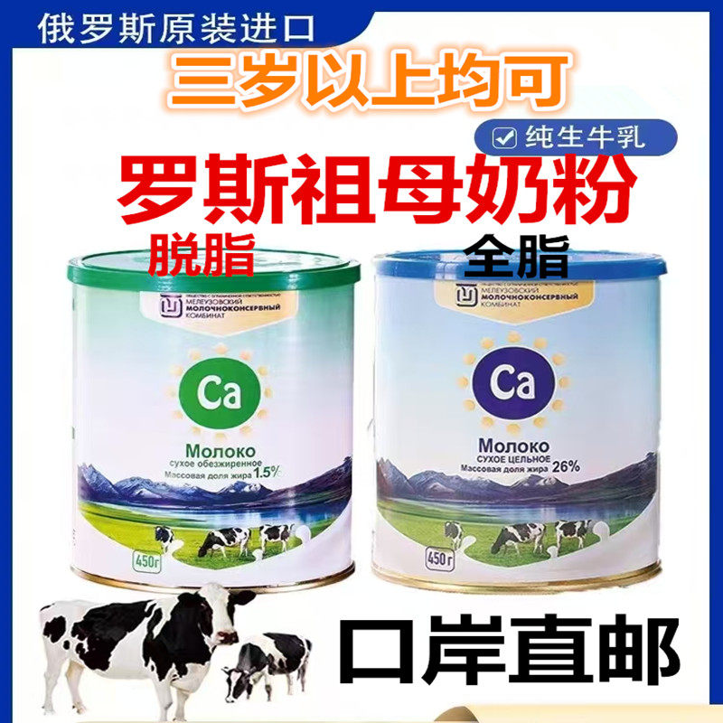 老式铁罐【罗斯祖母奶粉】俄罗斯原装进口成人青少年全脂脱脂