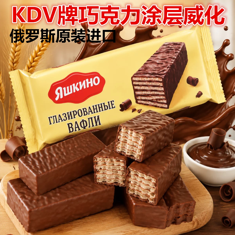俄罗斯进口巧克力夹心威化饼干图片