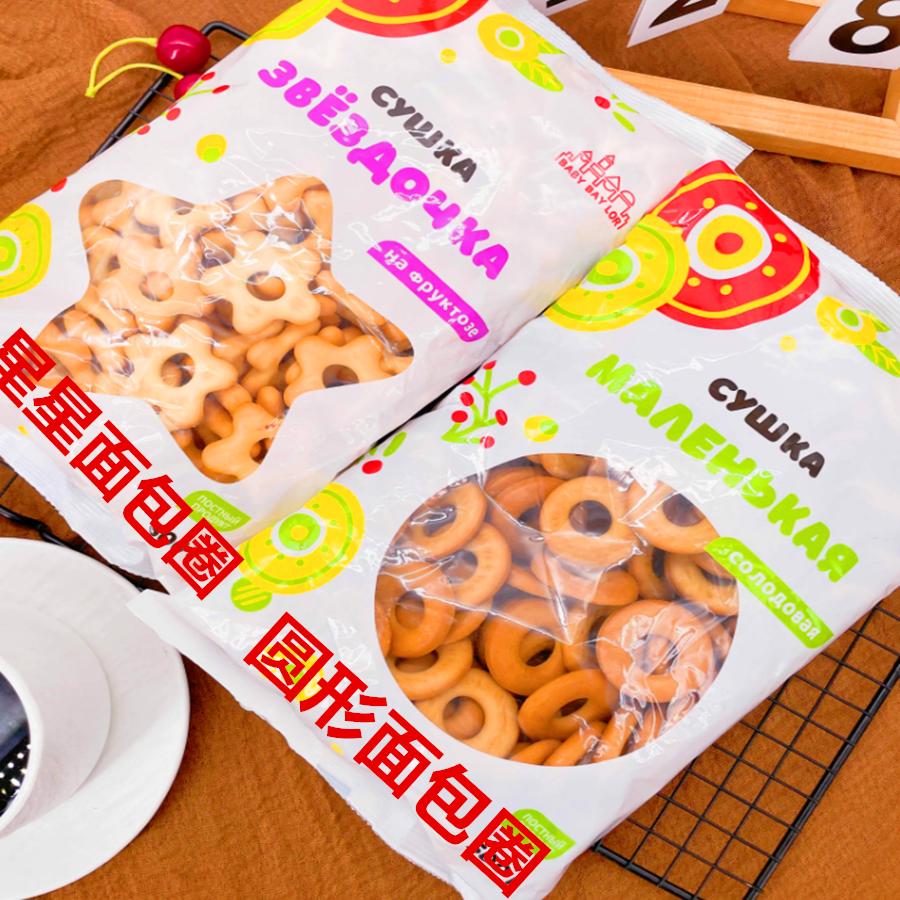 俄罗斯原装进口无蔗糖星星圈饼干