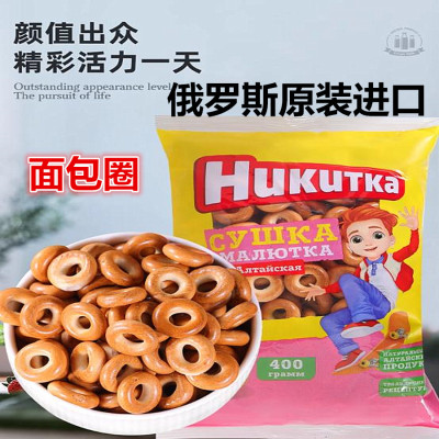 俄罗斯原装进口面包圈儿童饼干