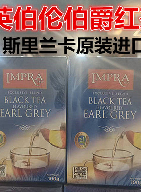 斯里兰卡进口IMPRA伯爵佛手柑味红茶锡兰茶进口盒装调味茶100g