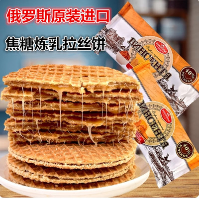 俄罗斯原装进口拉丝华夫饼干