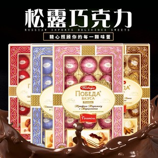松露礼盒俄罗斯原装进口巧克力【胜利牌】夹心225克黑巧克力