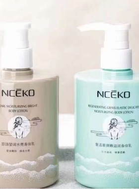 丽颜世家珍珠莹润水亮复活草弹嫩滋润身体乳批发找客服玫瑰乳木果