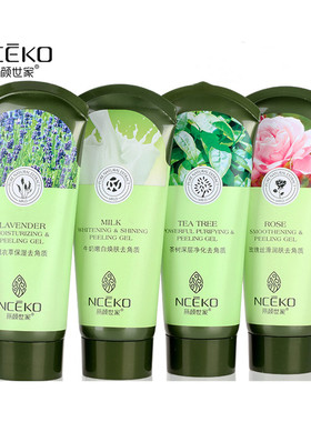 丽颜世家茶树深层净化祛角质 薰衣草 玫瑰牛奶 男女生脸部清洁