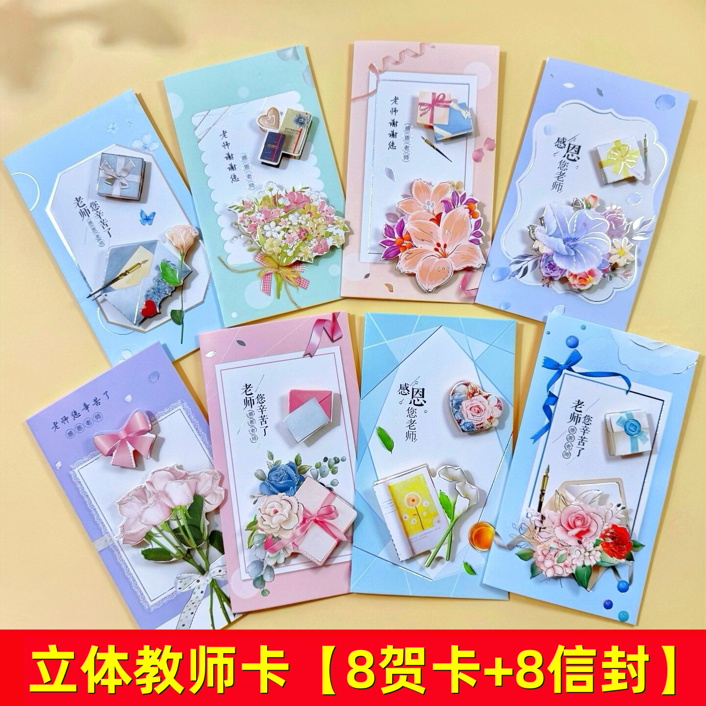 8张立体教师节贺卡2026新款创意高级感幼儿园送老师感恩礼物卡片