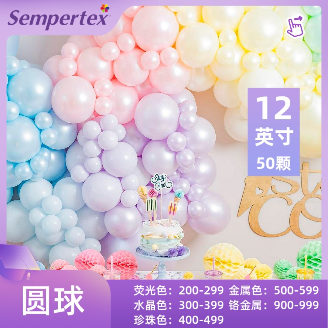 【12英寸圆50颗珠光色】哥球Sempertex进口气球荧光珠光铬金属色,节庆用品/礼品,气球,淘宝优惠券,粉丝福利购,淘宝优惠卷